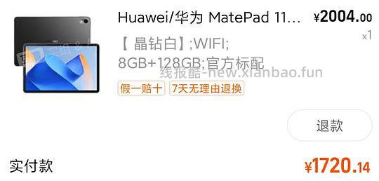 只有柔光版有优惠了,matepad 11 2023好价,需要88会员 - 线报酷 只有柔光版有优惠了,matepad 11 2023好价,需要88会员 - 线报酷
