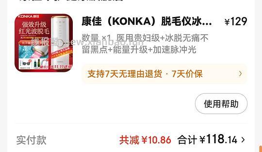 简单作业,康佳脱毛仪129,叠省省卡或plus优惠券 - 线报酷 简单作业,康佳脱毛仪129,叠省省卡或plus优惠券 - 线报酷