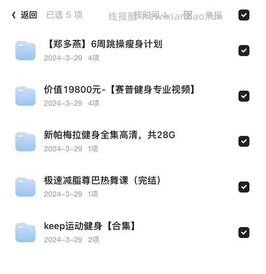 范李猿帕梅拉郑多燕Keep欧阳春晓等健身课程❗️更新超模瘦身课 - 线报酷 范李猿帕梅拉郑多燕Keep欧阳春晓等健身课程❗️更新超模瘦身课 - 线报酷