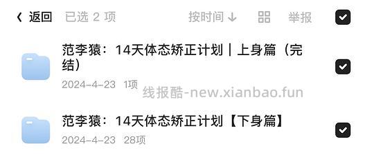 范李猿帕梅拉郑多燕Keep欧阳春晓等健身课程❗️更新超模瘦身课 - 线报酷 范李猿帕梅拉郑多燕Keep欧阳春晓等健身课程❗️更新超模瘦身课 - 线报酷