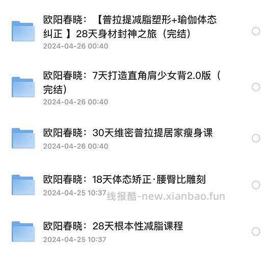 范李猿帕梅拉郑多燕Keep欧阳春晓等健身课程❗️更新超模瘦身课 - 线报酷 范李猿帕梅拉郑多燕Keep欧阳春晓等健身课程❗️更新超模瘦身课 - 线报酷