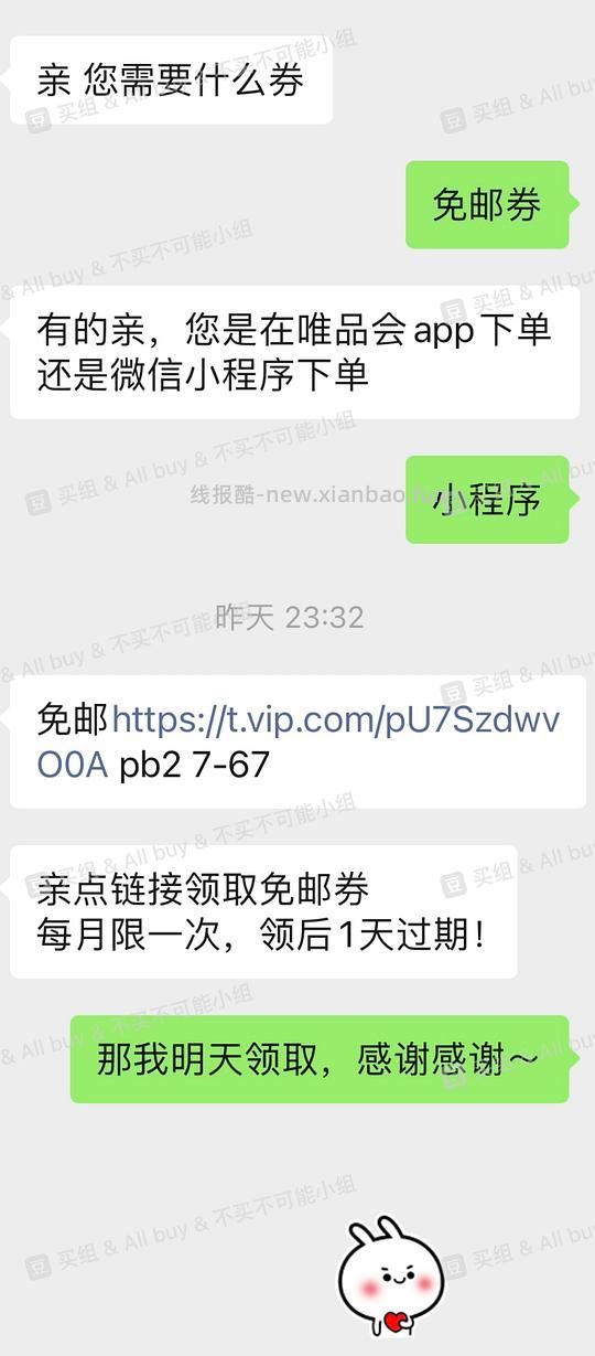 唯品会免邮券 - 线报酷 唯品会免邮券 - 线报酷