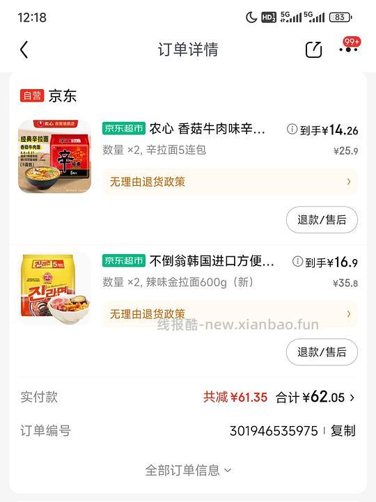 刚需好价辛拉面和辣味金拉面 - 线报酷 刚需好价辛拉面和辣味金拉面 - 线报酷