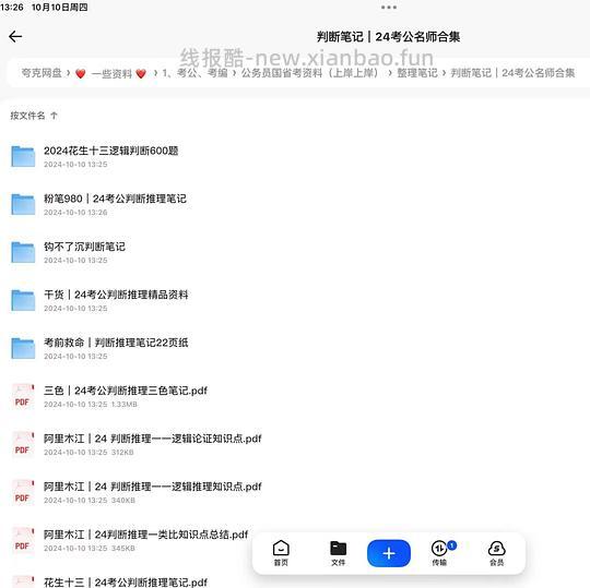 考公笔记整理合集(含判断、申论、行测、名师)+公基常识思维导图 - 线报酷 考公笔记整理合集(含判断、申论、行测、名师)+公基常识思维导图 - 线报酷