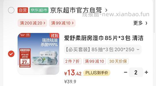 超好用的爱舒柔厨房湿巾 - 线报酷 超好用的爱舒柔厨房湿巾 - 线报酷