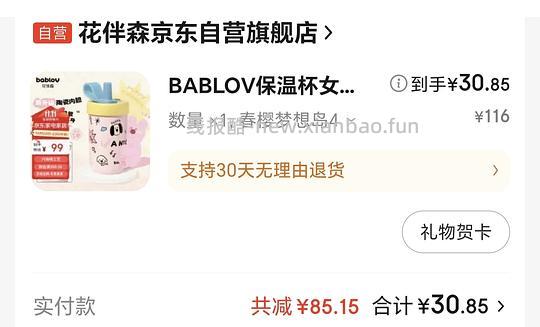 BABLOV保温杯车回 !!!付30.85返1.19也算好价了 链接要自己转一下!! - 线报酷 BABLOV保温杯车回 !!!付30.85返1.19也算好价了 链接要自己转一下!! - 线报酷