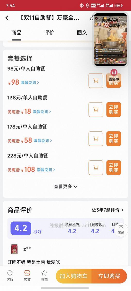 车半走58元吃喜来登,不顶别看(更新可以买18元的蛋糕) - 线报酷 车半走58元吃喜来登,不顶别看(更新可以买18元的蛋糕) - 线报酷