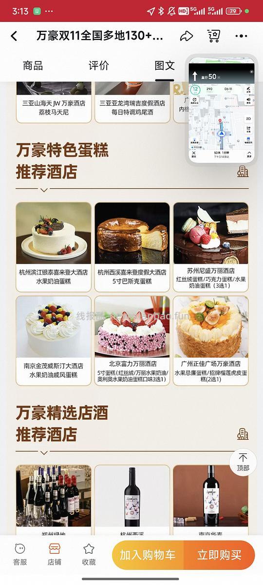 车半走58元吃喜来登,不顶别看(更新可以买18元的蛋糕) - 线报酷 车半走58元吃喜来登,不顶别看(更新可以买18元的蛋糕) - 线报酷