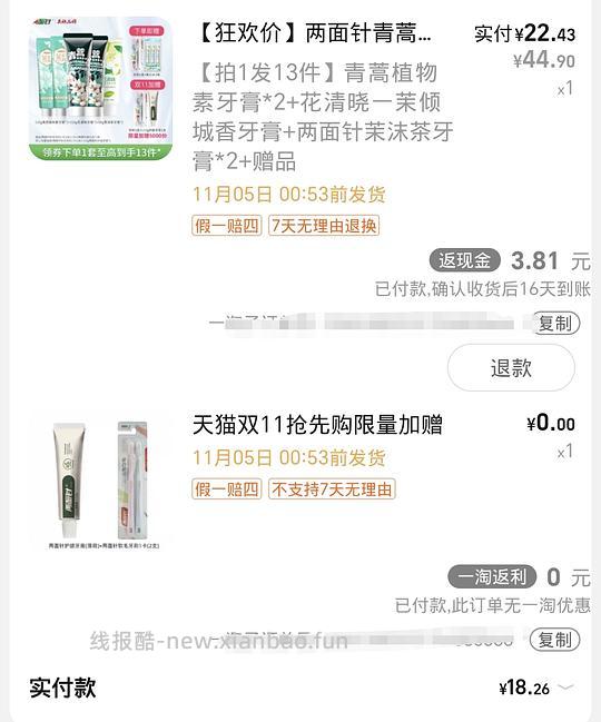 两面针六只牙膏+四支牙刷15r 之前买过感觉味道还可以 - 线报酷 两面针六只牙膏+四支牙刷15r 之前买过感觉味道还可以 - 线报酷