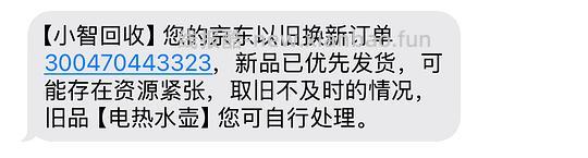 京东以旧换新小技巧【可以无旧物抵扣】 - 线报酷 京东以旧换新小技巧【可以无旧物抵扣】 - 线报酷