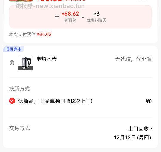 京东以旧换新小技巧【可以无旧物抵扣】 - 线报酷 京东以旧换新小技巧【可以无旧物抵扣】 - 线报酷