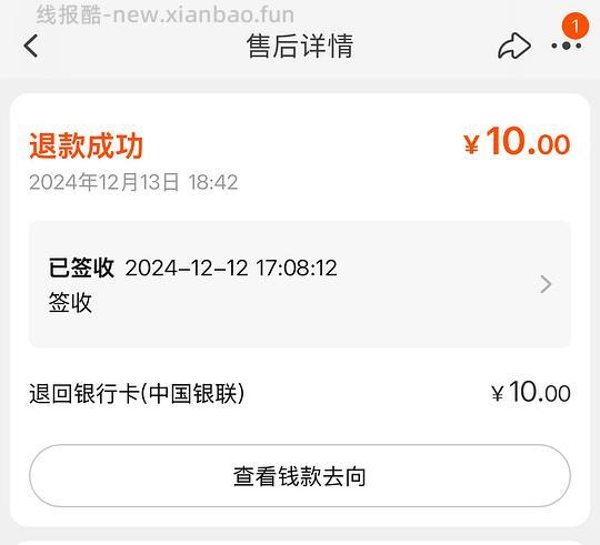 超好价 亚朵眼罩 19.9 更新退款方法 - 线报酷 超好价 亚朵眼罩 19.9 更新退款方法 - 线报酷