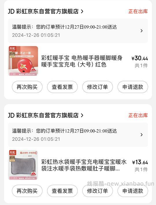 🚗走 彩虹暖手宝30r热水袋13r - 线报酷 🚗走 彩虹暖手宝30r热水袋13r - 线报酷