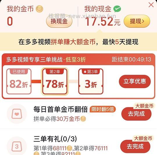 拼多多刷券便宜买东西攻略 - 线报酷 拼多多刷券便宜买东西攻略 - 线报酷