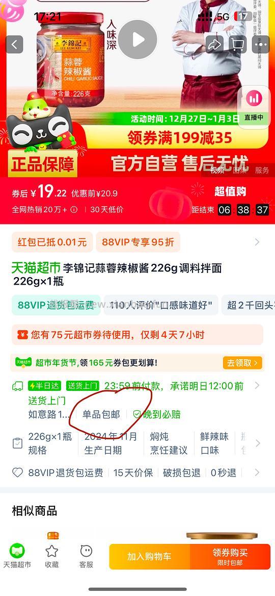 技巧贴 如何让猫超满88包邮变成包邮 - 线报酷 技巧贴 如何让猫超满88包邮变成包邮 - 线报酷