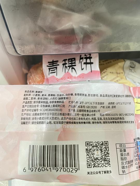 组里一券难求的青稞小米饼 另一种方法 楼里有反馈 - 线报酷 组里一券难求的青稞小米饼 另一种方法 楼里有反馈 - 线报酷