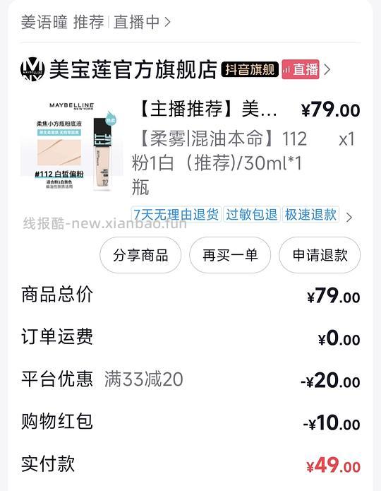 美宝莲fitme粉底液49好价,好用! - 线报酷 美宝莲fitme粉底液49好价,好用! - 线报酷