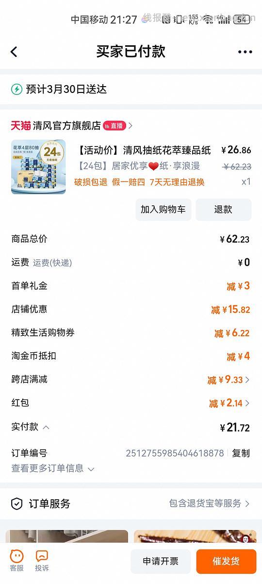 清风花萃80抽抽纸,9毛/包🚗走 - 线报酷 清风花萃80抽抽纸,9毛/包🚗走 - 线报酷
