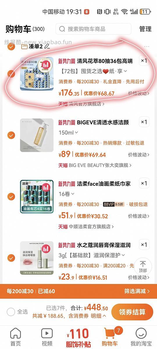 清风花萃80抽抽纸,9毛/包🚗走 - 线报酷 清风花萃80抽抽纸,9毛/包🚗走 - 线报酷