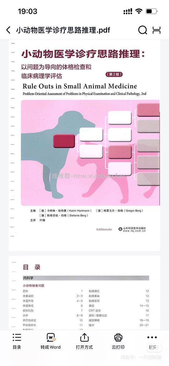 讨论/【科普】一些还不错的猫猫医学行为学文学类入门科普书(4月27日更新4本) - 线报酷 讨论/【科普】一些还不错的猫猫医学行为学文学类入门科普书(4月27日更新4本) - 线报酷