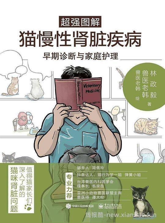 讨论/【科普】一些还不错的猫猫医学行为学文学类入门科普书(4月27日更新4本) - 线报酷 讨论/【科普】一些还不错的猫猫医学行为学文学类入门科普书(4月27日更新4本) - 线报酷