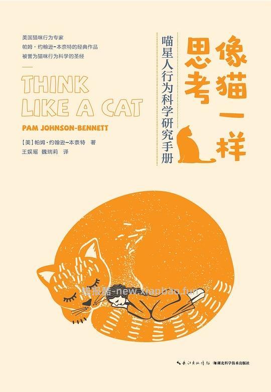 讨论/【科普】一些还不错的猫猫医学行为学文学类入门科普书(4月27日更新4本) - 线报酷 讨论/【科普】一些还不错的猫猫医学行为学文学类入门科普书(4月27日更新4本) - 线报酷