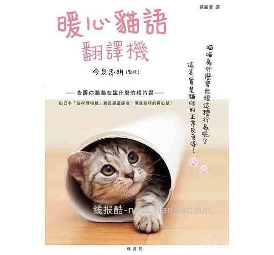 讨论/【科普】一些还不错的猫猫医学行为学文学类入门科普书(4月27日更新4本) - 线报酷 讨论/【科普】一些还不错的猫猫医学行为学文学类入门科普书(4月27日更新4本) - 线报酷