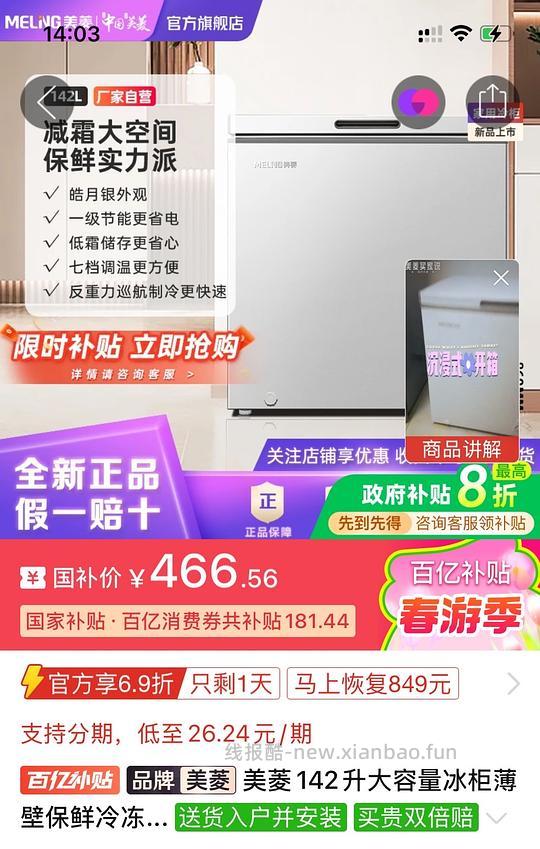 冰箱冰柜好价,冰箱180升582,冰柜100升399/428,142升466 - 线报酷 冰箱冰柜好价,冰箱180升582,冰柜100升399/428,142升466 - 线报酷