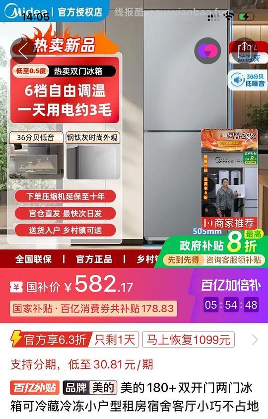冰箱冰柜好价,冰箱180升582,冰柜100升399/428,142升466 - 线报酷 冰箱冰柜好价,冰箱180升582,冰柜100升399/428,142升466 - 线报酷