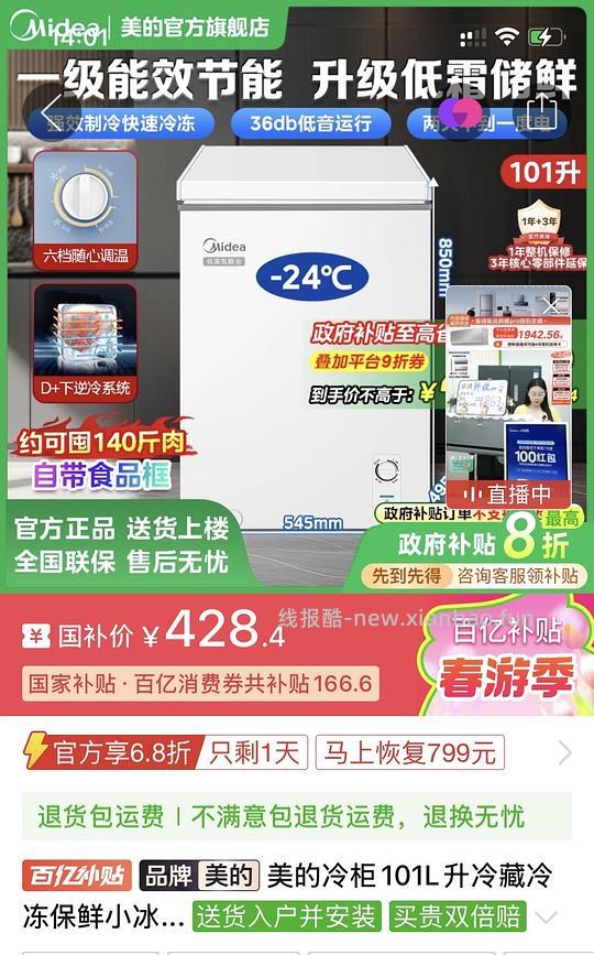 冰箱冰柜好价,冰箱180升582,冰柜100升399/428,142升466 - 线报酷 冰箱冰柜好价,冰箱180升582,冰柜100升399/428,142升466 - 线报酷