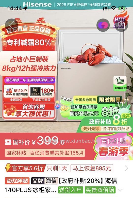 冰箱冰柜好价,冰箱180升582,冰柜100升399/428,142升466 - 线报酷 冰箱冰柜好价,冰箱180升582,冰柜100升399/428,142升466 - 线报酷