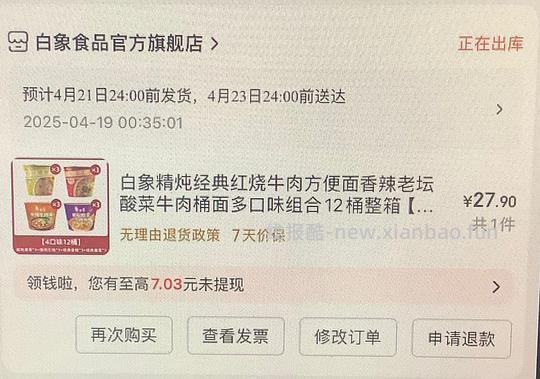 泡面🚗 白象2r一桶!! - 线报酷 泡面🚗 白象2r一桶!! - 线报酷