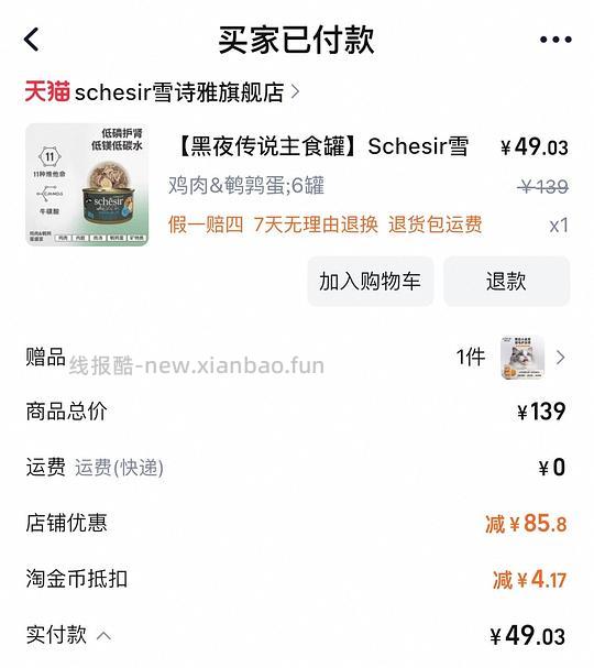 4.25更便宜了!!!!猫车,黑夜传说主食罐 - 线报酷 4.25更便宜了!!!!猫车,黑夜传说主食罐 - 线报酷