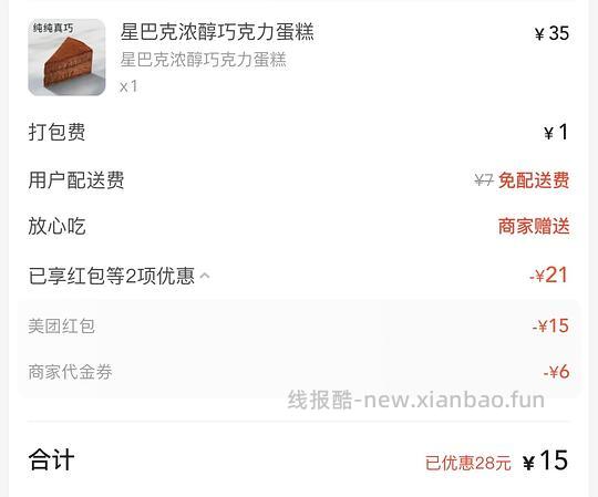 超便宜星巴克蛋糕面包 可个位数拿下 最低20买60 可叠加津贴 车回 新作业已更新到主楼最后和评论区 - 线报酷 超便宜星巴克蛋糕面包 可个位数拿下 最低20买60 可叠加津贴 车回 新作业已更新到主楼最后和评论区 - 线报酷