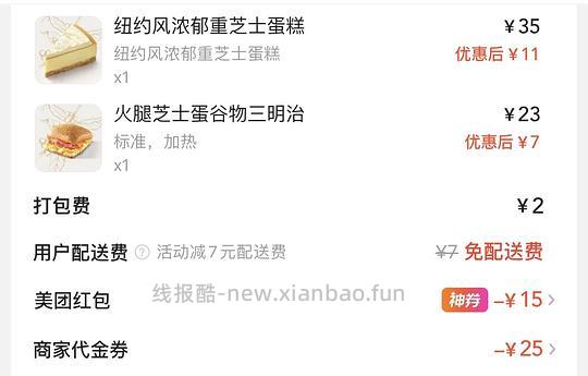 超便宜星巴克蛋糕面包 可个位数拿下 最低20买60 可叠加津贴 车回 新作业已更新到主楼最后和评论区 - 线报酷 超便宜星巴克蛋糕面包 可个位数拿下 最低20买60 可叠加津贴 车回 新作业已更新到主楼最后和评论区 - 线报酷