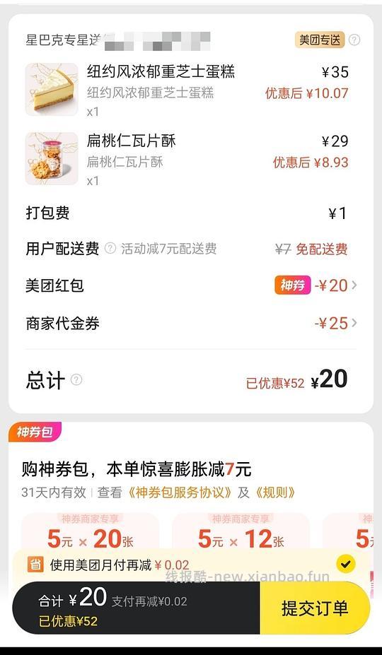 超便宜星巴克蛋糕面包 可个位数拿下 最低20买60 可叠加津贴 车回 新作业已更新到主楼最后和评论区 - 线报酷 超便宜星巴克蛋糕面包 可个位数拿下 最低20买60 可叠加津贴 车回 新作业已更新到主楼最后和评论区 - 线报酷