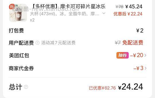 超便宜星巴克蛋糕面包 可个位数拿下 最低20买60 可叠加津贴 车回 新作业已更新到主楼最后和评论区 - 线报酷 超便宜星巴克蛋糕面包 可个位数拿下 最低20买60 可叠加津贴 车回 新作业已更新到主楼最后和评论区 - 线报酷