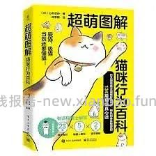 讨论/【科普】一些还不错的猫猫医学行为学文学类入门科普书(4月27日更新4本) - 线报酷 讨论/【科普】一些还不错的猫猫医学行为学文学类入门科普书(4月27日更新4本) - 线报酷