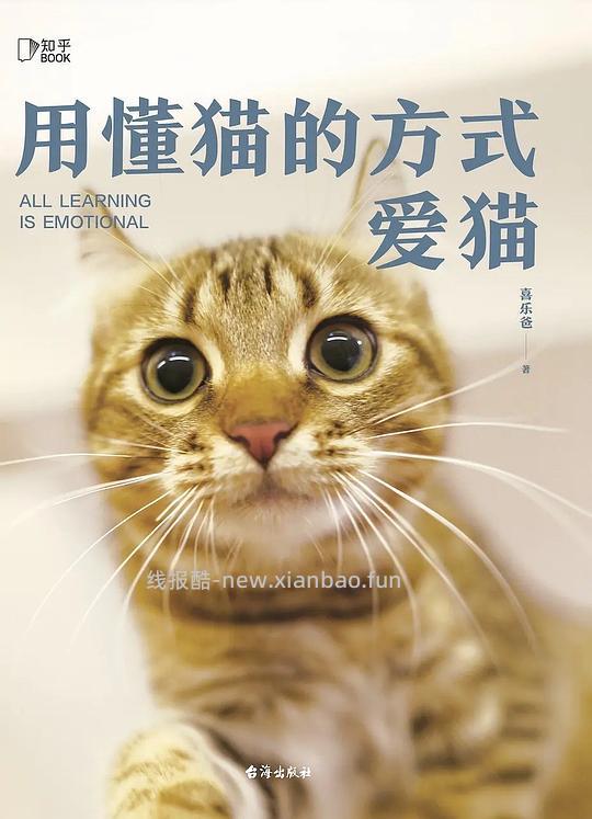 讨论/【科普】一些还不错的猫猫医学行为学文学类入门科普书(4月27日更新4本) - 线报酷 讨论/【科普】一些还不错的猫猫医学行为学文学类入门科普书(4月27日更新4本) - 线报酷