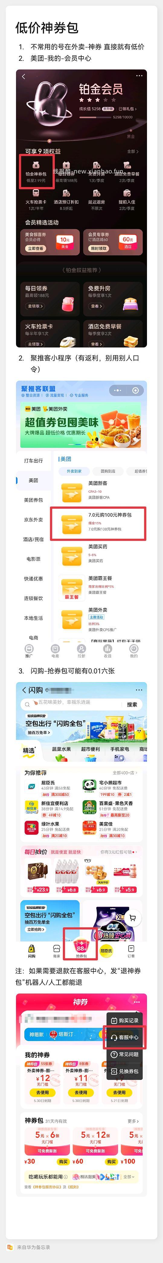 美团大额膨胀券(不改定位版) - 线报酷 美团大额膨胀券(不改定位版) - 线报酷