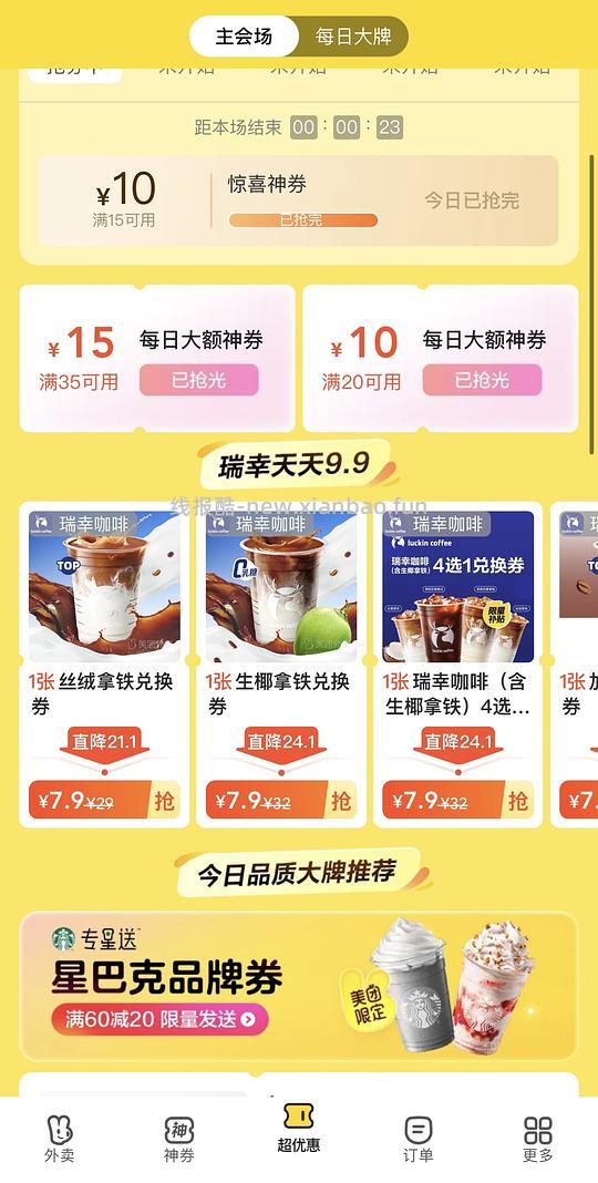 超便宜星巴克蛋糕面包 可个位数拿下 最低20买60 可叠加津贴 车回 新作业已更新到主楼最后和评论区 - 线报酷 超便宜星巴克蛋糕面包 可个位数拿下 最低20买60 可叠加津贴 车回 新作业已更新到主楼最后和评论区 - 线报酷