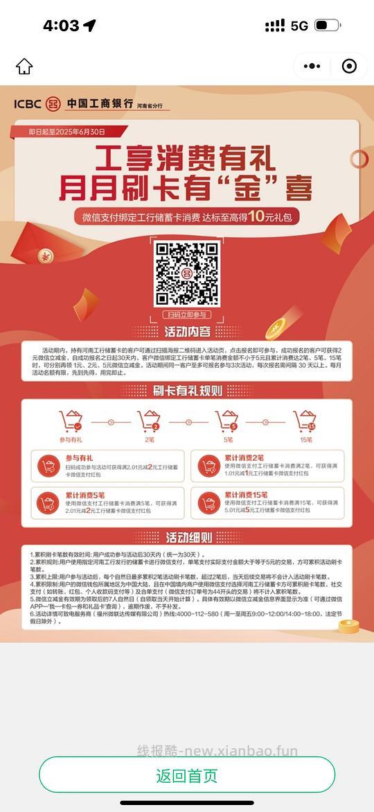 五月的工行月月刷、立减金/限河南 - 线报酷 五月的工行月月刷、立减金/限河南 - 线报酷