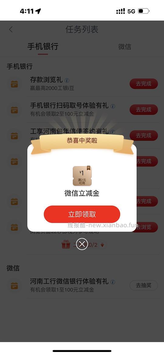 五月的工行月月刷、立减金/限河南 - 线报酷 五月的工行月月刷、立减金/限河南 - 线报酷