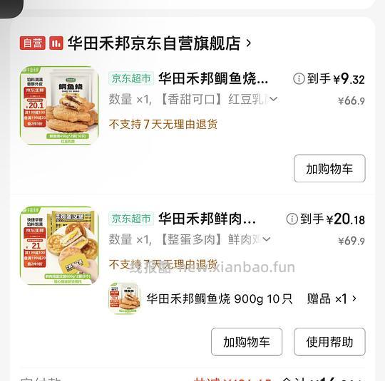 29块 🉐20只华田和邦红豆乳酪鲷鱼烧+8个鲜肉鸡蛋汉堡 - 线报酷 29块 🉐20只华田和邦红豆乳酪鲷鱼烧+8个鲜肉鸡蛋汉堡 - 线报酷