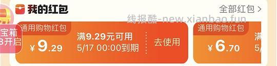 菜鸟618活动,红包 - 线报酷 菜鸟618活动,红包 - 线报酷