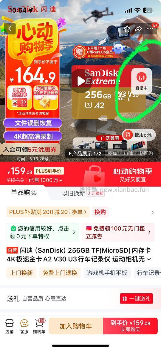 超好价闪迪极速金卡内存卡。124元💰256g(运动相机、无人机可用。评论区有姐妹更低价购入~ - 线报酷 超好价闪迪极速金卡内存卡。124元💰256g(运动相机、无人机可用。评论区有姐妹更低价购入~ - 线报酷
