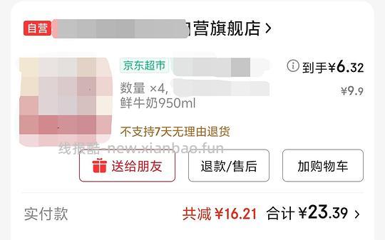 车走❗更新📢绝世好价巴氏杀菌鲜奶不到2r一升!!错过拍大腿!!!! - 线报酷 车走❗更新📢绝世好价巴氏杀菌鲜奶不到2r一升!!错过拍大腿!!!! - 线报酷