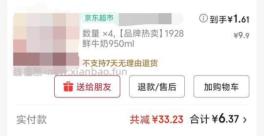 车走❗更新📢绝世好价巴氏杀菌鲜奶不到2r一升!!错过拍大腿!!!! - 线报酷 车走❗更新📢绝世好价巴氏杀菌鲜奶不到2r一升!!错过拍大腿!!!! - 线报酷