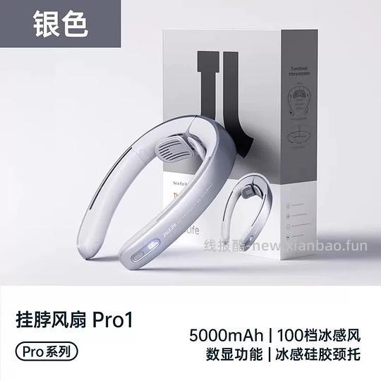 🚗回 几素挂脖风扇pro1 127到手 - 线报酷 🚗回 几素挂脖风扇pro1 127到手 - 线报酷