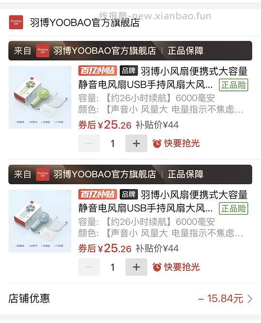 算是好价的羽博小风扇(可能没有了) - 线报酷 算是好价的羽博小风扇(可能没有了) - 线报酷